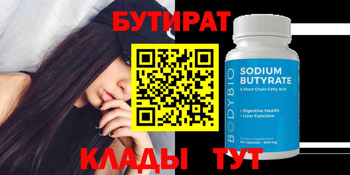 Бутират буратино Кирово-Чепецк
