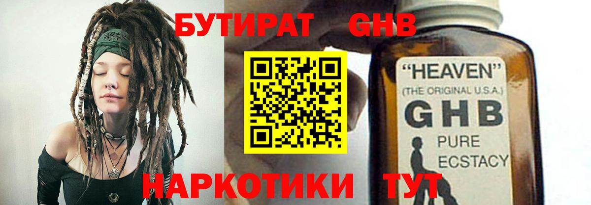 Кирово-Чепецк  Бутират жидкий экстази  Вход с VPN 