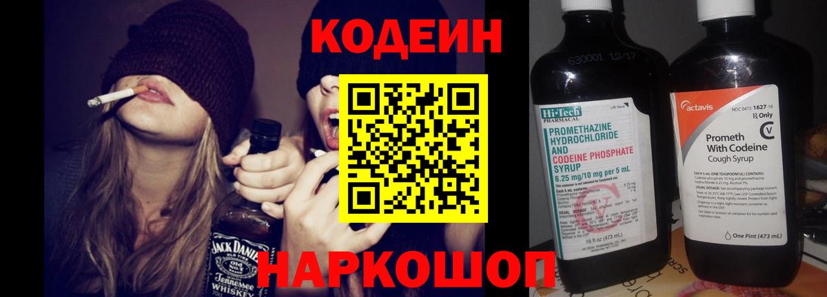 Кодеиновый сироп Lean Purple Drank  Кодеиновый сироп Lean напиток Lean (лин)  Кирово-Чепецк  Вход с VPN 
